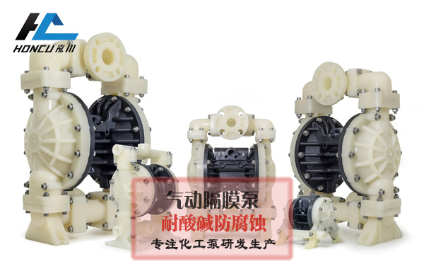 氣動(dòng)隔膜泵